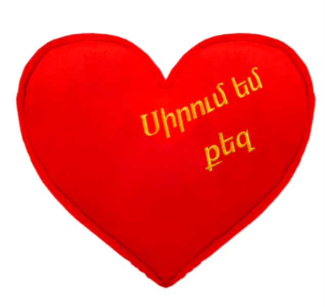 BAREVIK TOY Բարձ սիրտ